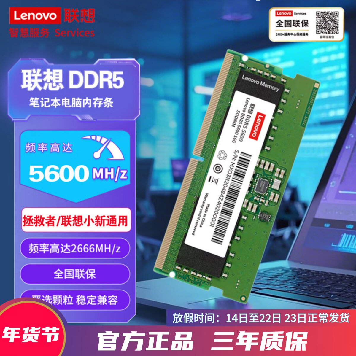 Lenovo/联想DDR5 16G 32G 5600Mhz笔记本内存条拯救者小新Y9000