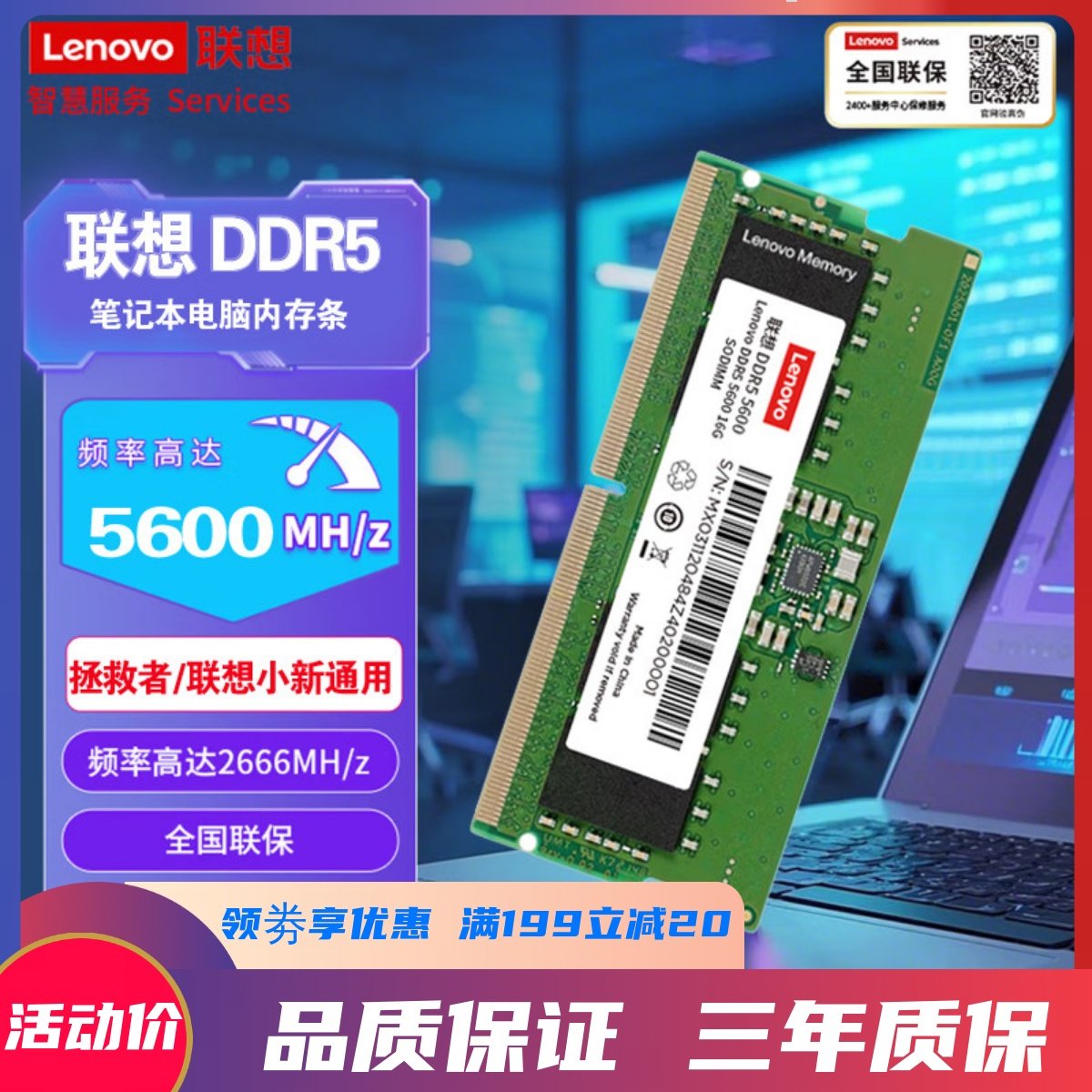 Lenovo/联想DDR4 16G 32G 5600Mhz笔记本内存条拯救者小新Y9000