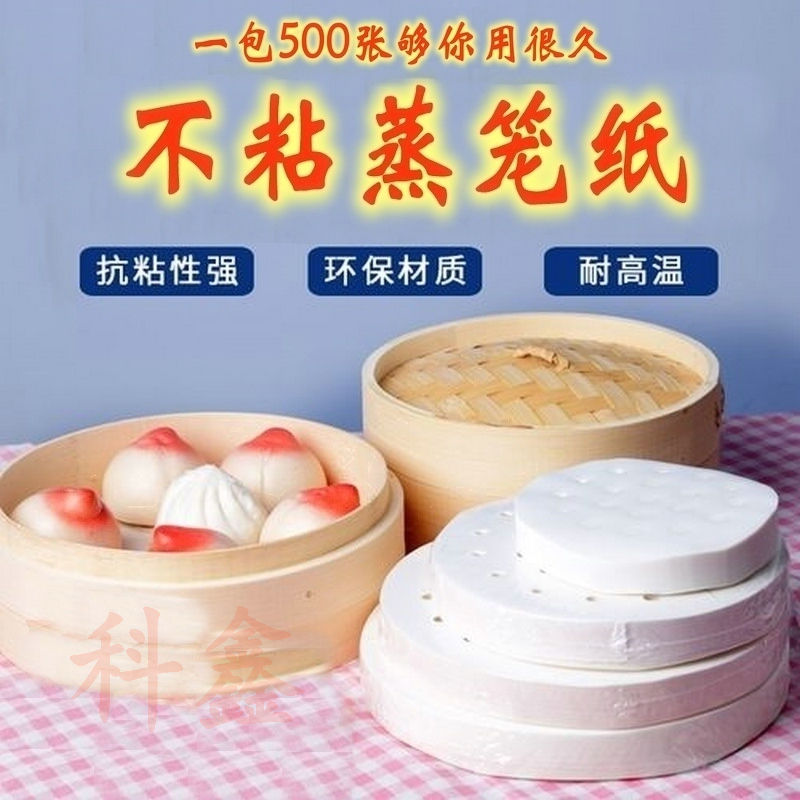进口蒸笼纸馒头垫烧烤饺子凤爪