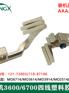 MO3614/MO3914/MO2514重机3600/6700四线塑料胶牙121-72003/87106