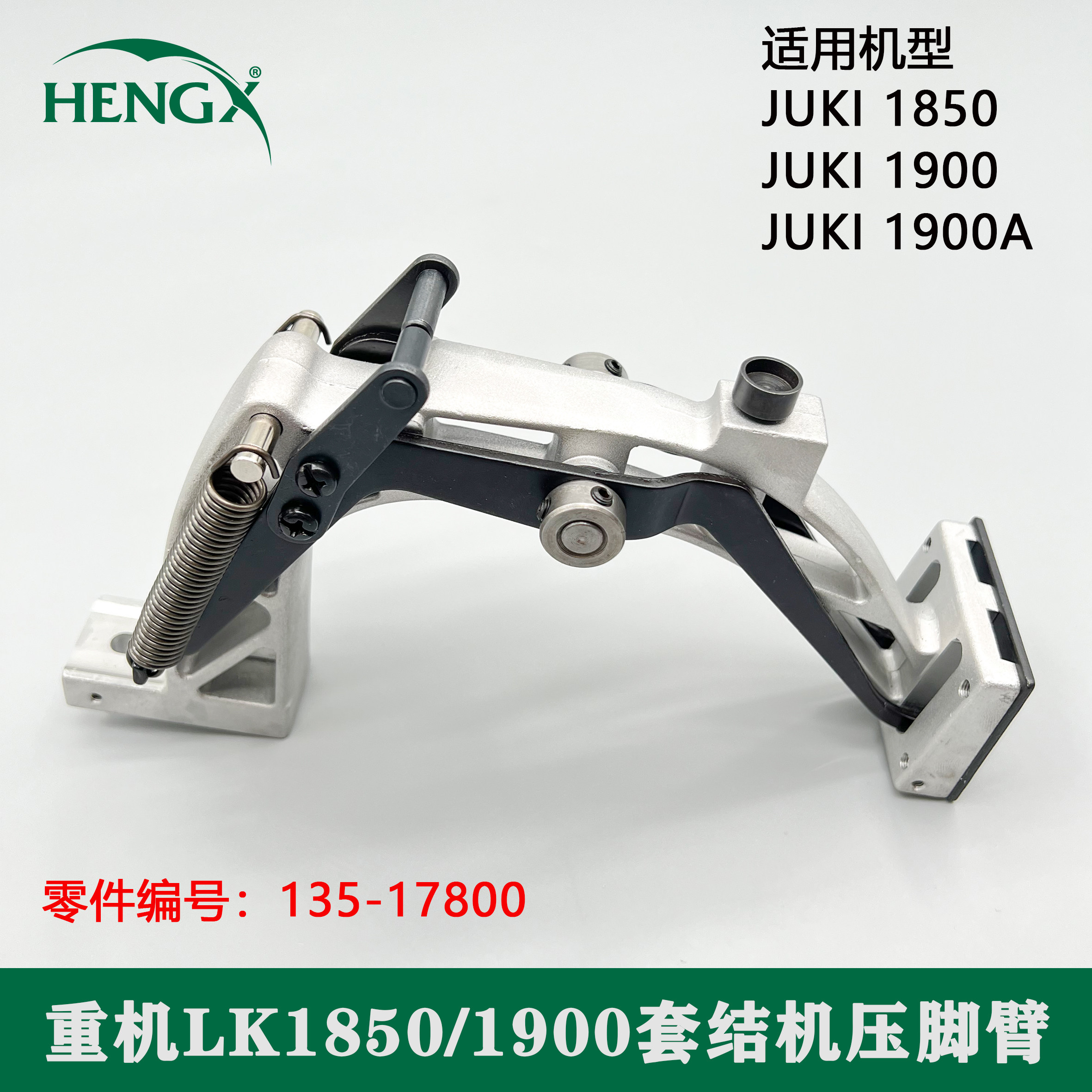 1900A套结机压脚架1850组件打枣车压脚臂组件压脚托架组件整套