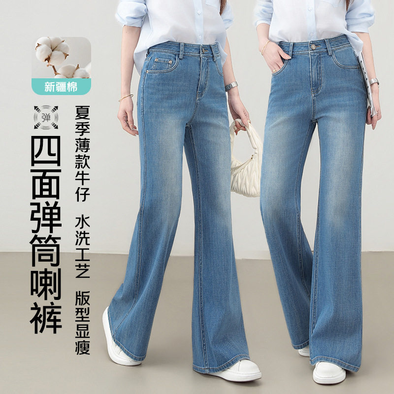 株洲和顺圣服饰莱卡四面弹高腰牛仔筒喇裤2026夏季新款不贴腿遮肉