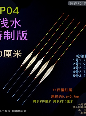 P04浅水版野钓黑坑快鱼短漂打浮飞铅鲫鱼鲤鱼白条赛小仙芦苇浮漂