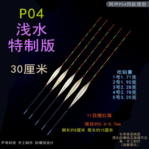 p04赛小仙打浮超短小浮漂