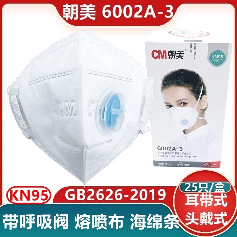 朝美6002a-3呼吸阀折叠式防尘口罩 kn95防雾霾颗粒物打磨煤矿口罩