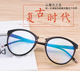 韩版 时尚 眼镜框复古圆形大框眼镜架潮加膜平光镜男女框架镜防蓝光