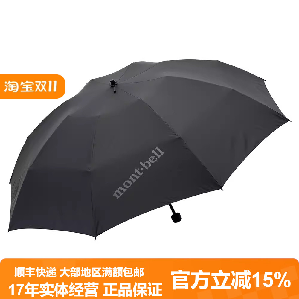 晴雨伞蒙贝欧超轻24新品