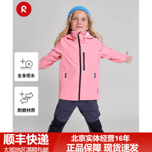 reima瑞玛冲锋衣折扣啊