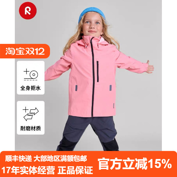 reima瑞玛冲锋衣折扣啊