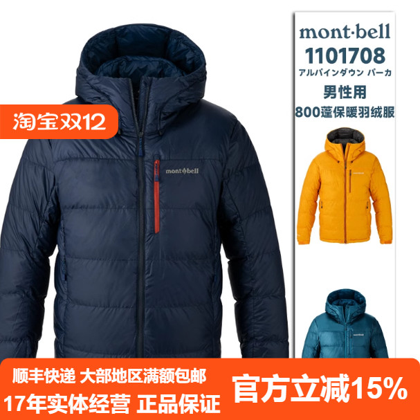 25秋冬新品Montbell户外羽绒服800蓬鹅绒棉衣保暖外套男1101708