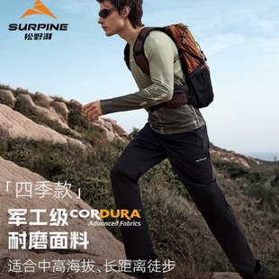 新品SURPINE松野湃越山系列徒步攀岩软壳裤耐磨防泼水透气长裤男