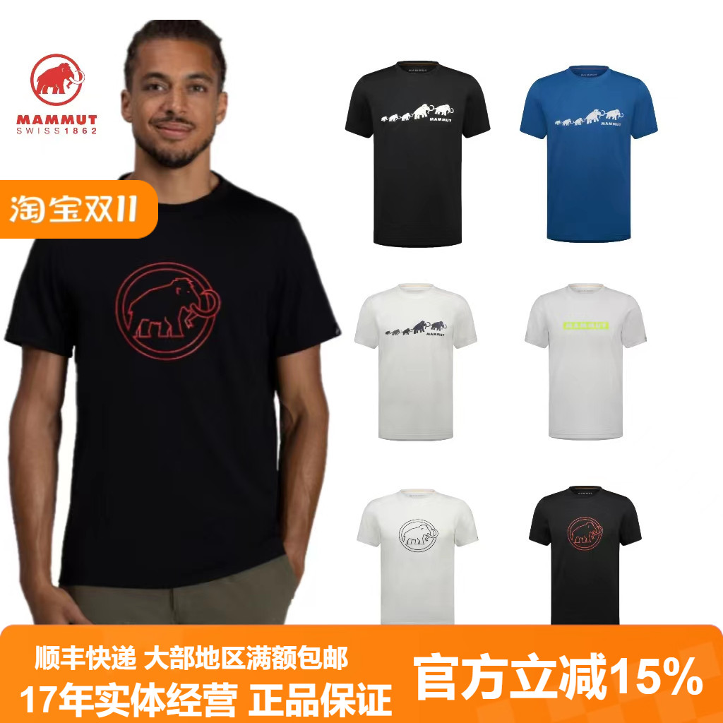 mammut/猛犸象速干T恤折扣