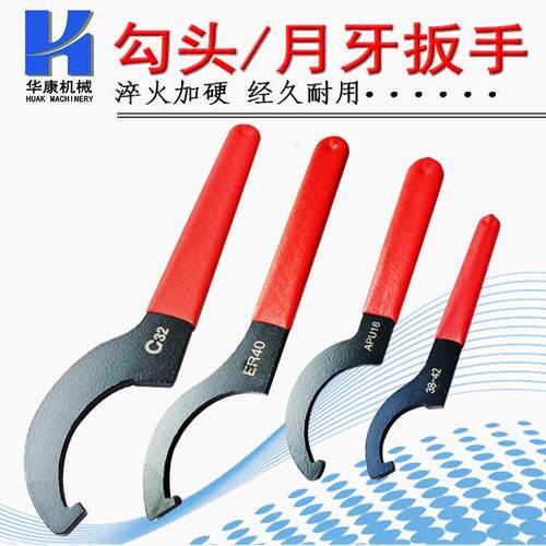 数控扳手 勾头强力C型扳手 APU扳手 OZ扳手 38~110 月牙扳手