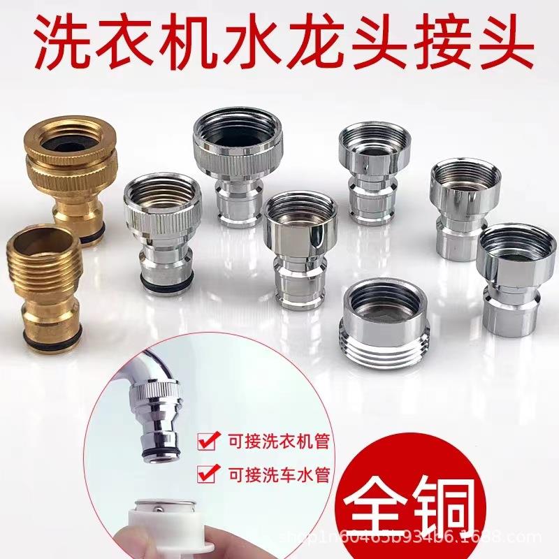 全铜水龙头4分6加厚洗衣机龙头