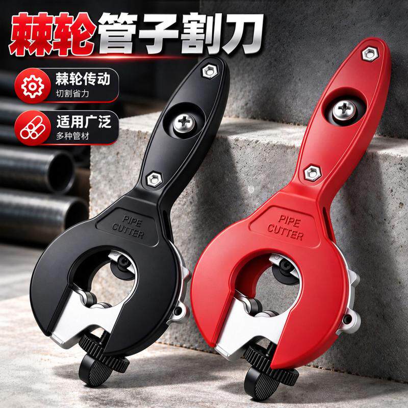 棘轮管子割刀8‑29mm手动切管器