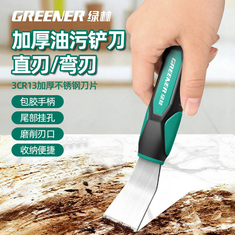 绿林小铲刀清洁刀油烟机刮刀除锅