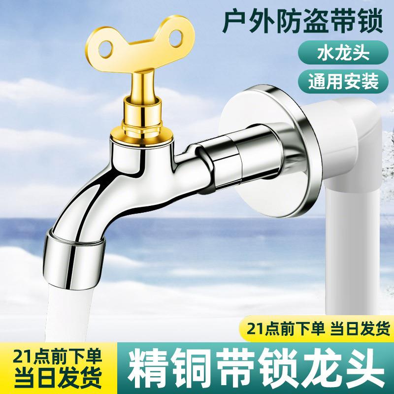 户外防盗冻爆带锁水龙头耐