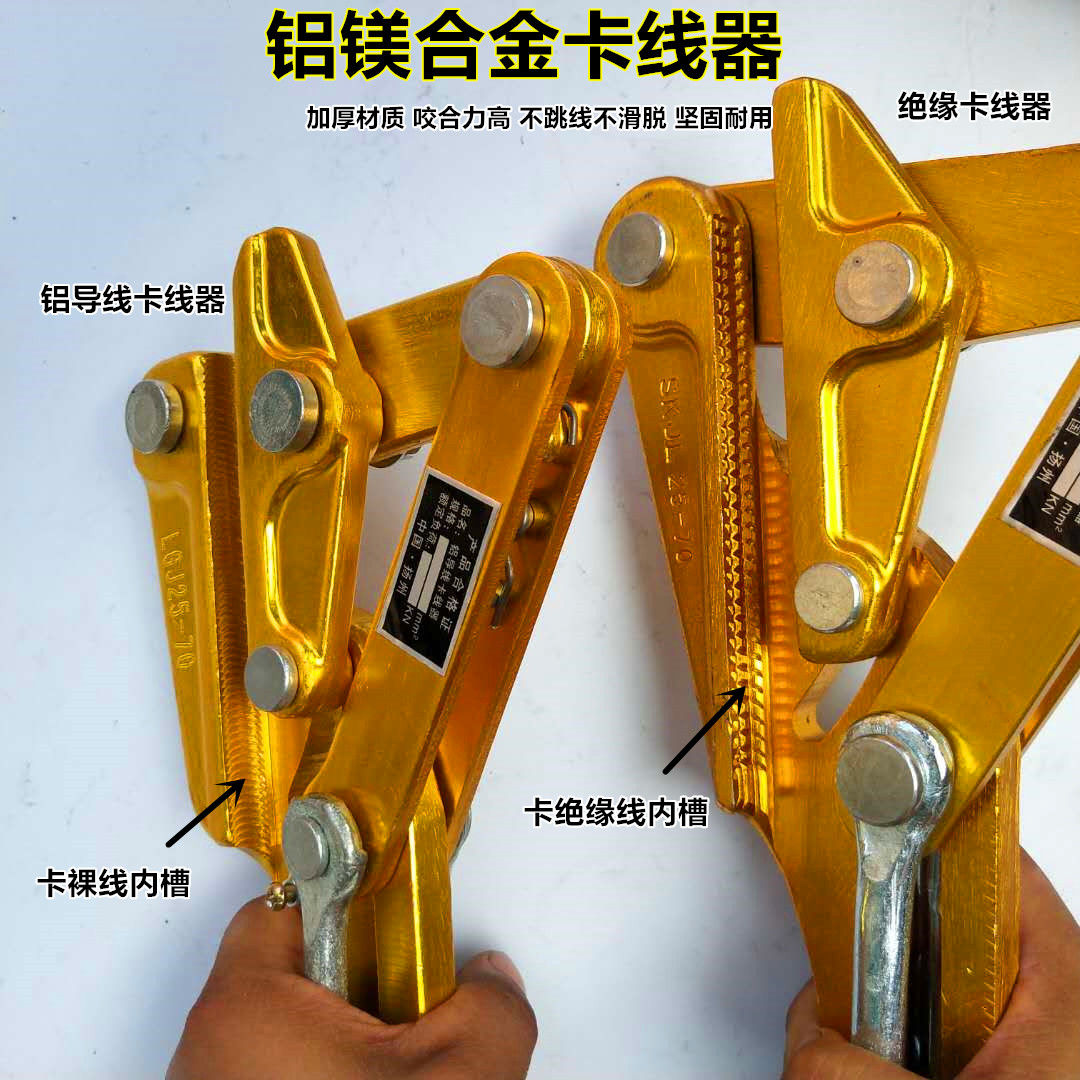 电缆绝缘导线拉紧线器夹头铝镁合金钢绞线卡线器夹线器万能电工力