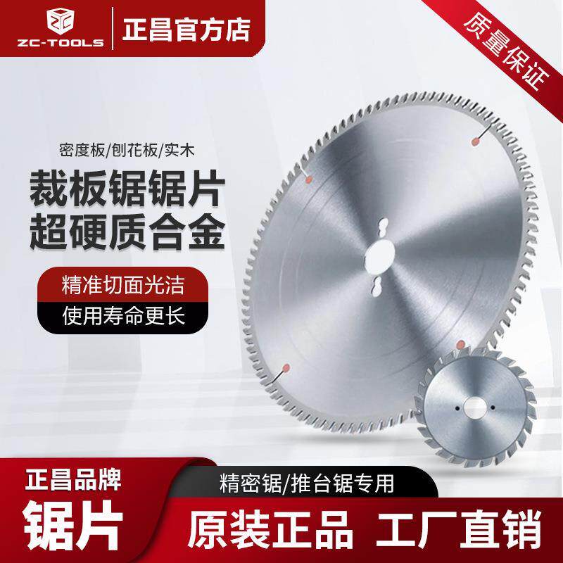 裁板锯片木工合金圆推台精密开料锯实木板单双划槽木切割
