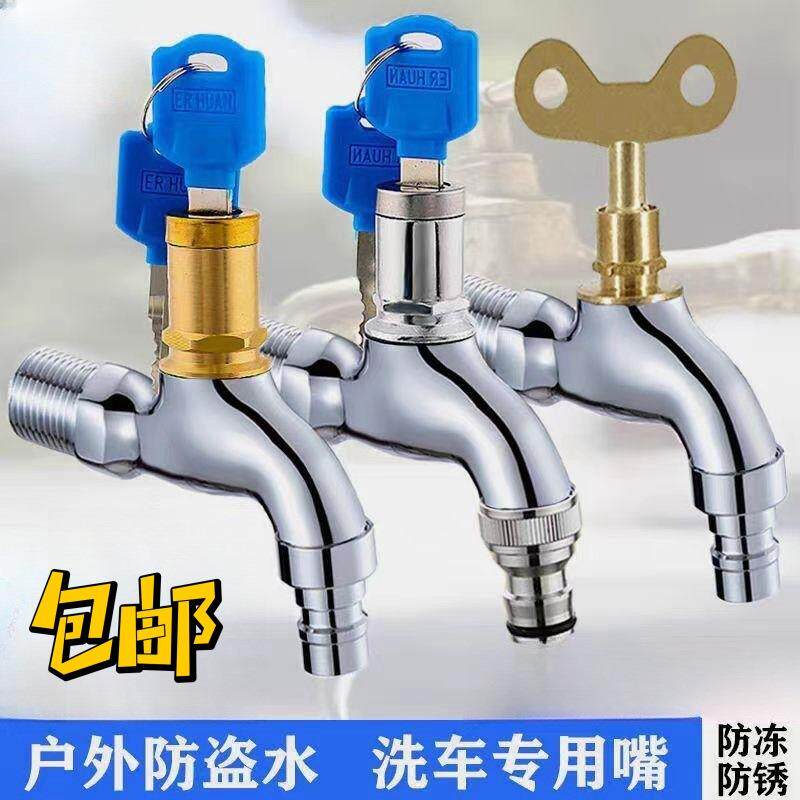 户外防盗带钥匙水龙头家用