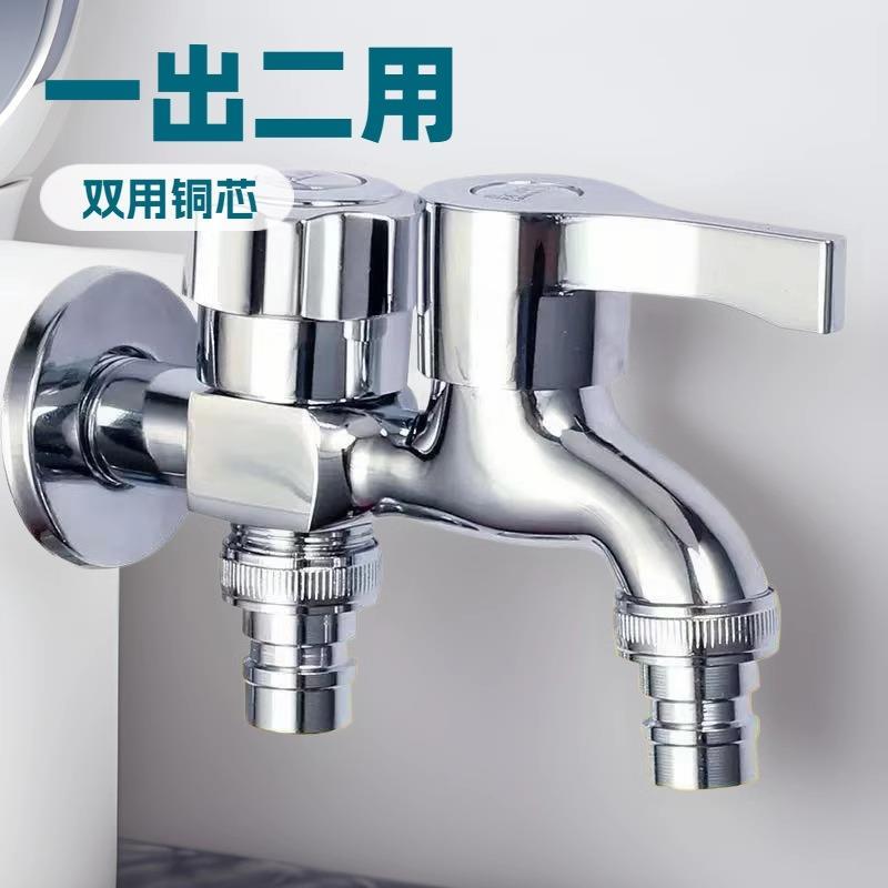多功能双用水龙头加厚一进二出一体双出水洗衣机专用全自动双控
