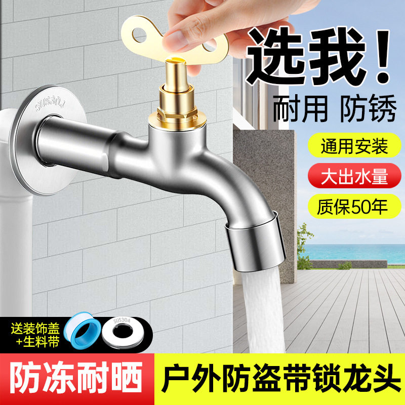 防冻裂带锁水龙头户外4分不锈钢钥匙防盗水加长洗衣机自来水开关