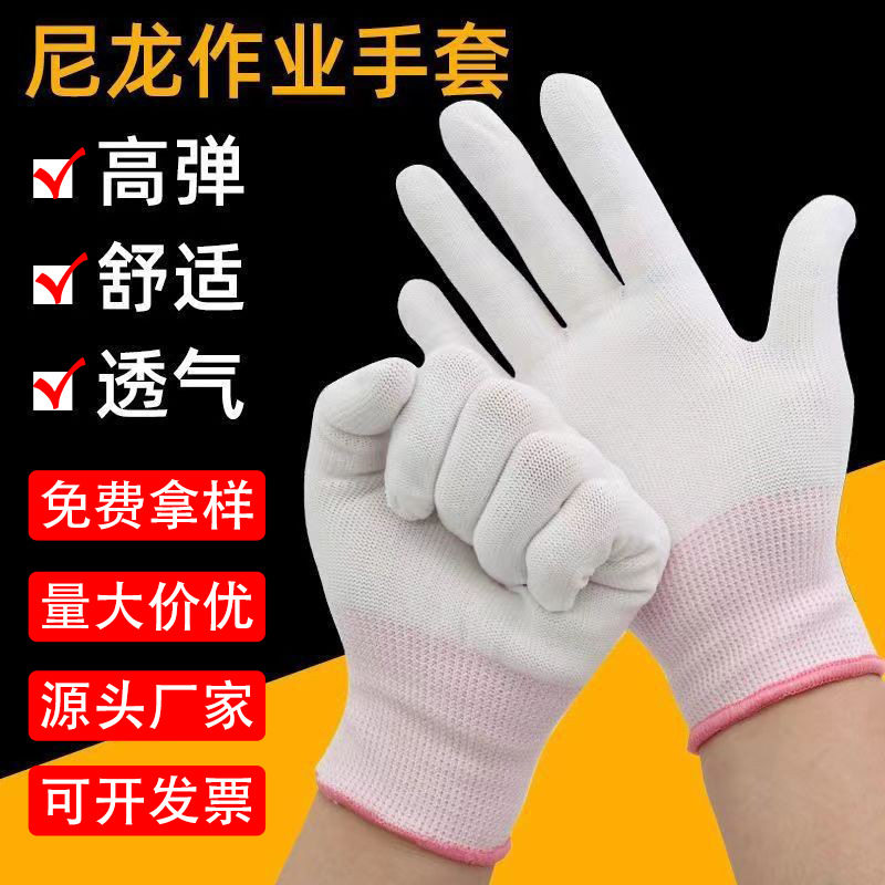 厂家超薄款尼龙手套透气贴肤工作劳保弹力白色防滑干活耐磨
