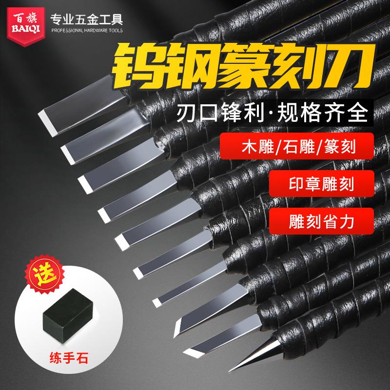 雕刻刀篆刻刀钨钢木刻套装木雕工具玉石刻手工初学者入门全套