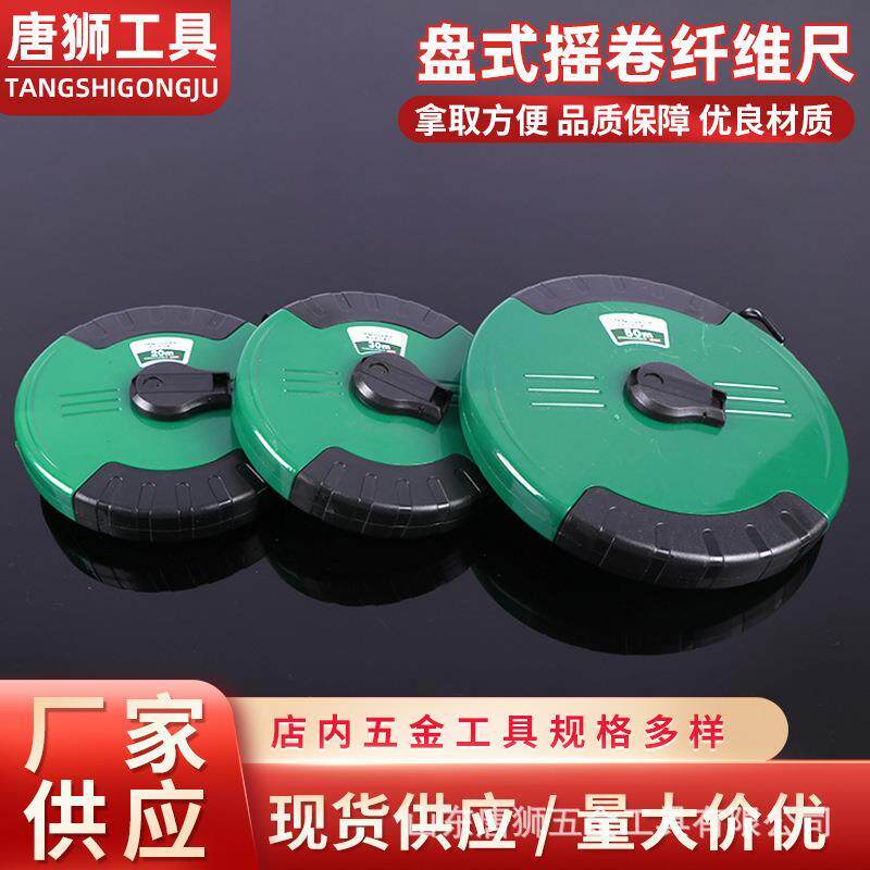 厂家防滑纤维尺20米30米50米圆盘卷尺测量尺工具软尺工地尺