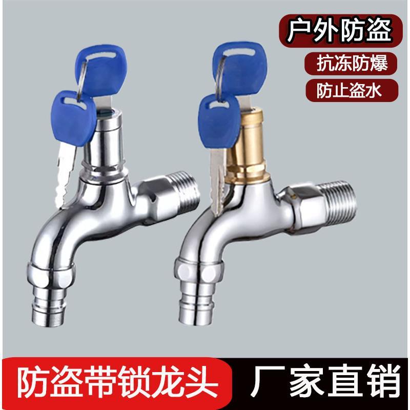 带锁水龙头户外防盗4分单冷拖把池水嘴加长钥匙快开洗衣机水龙头
