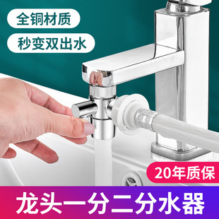 洗衣机水龙头转换接头一分二专用分流器家用全铜万能水嘴一进二出