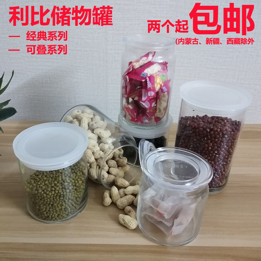 利比Libbey经典、可叠玻璃密封罐防潮储物罐收纳瓶【两个起包邮】