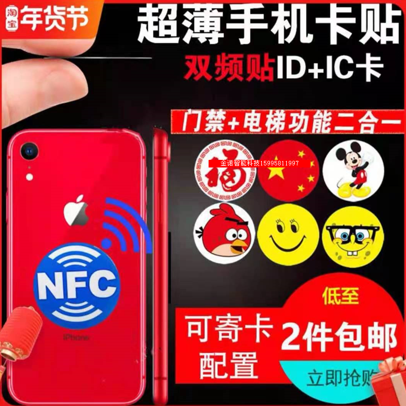超薄二合一id ic门禁卡贴5门禁智能卡