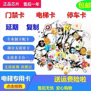 小区门卡门禁卡icid卡钥匙扣智能电梯卡延期复制定制物业万能IC卡