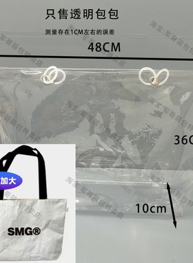 JJ林俊杰二袋白色SMG透明PVC袋子包包保护套演唱会应援防水痛包