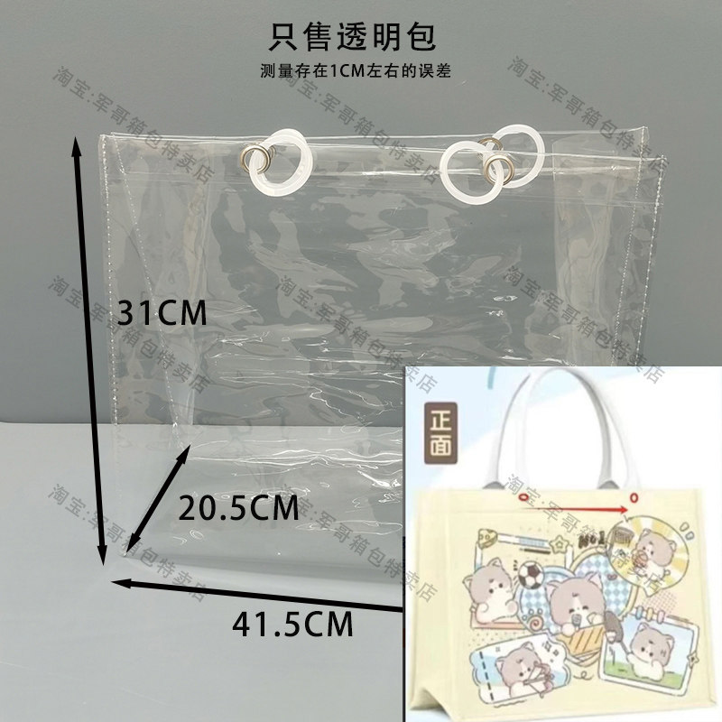 朱志鑫sjz托特包保护套透明PVC袋包包防脏防水外套收纳定制