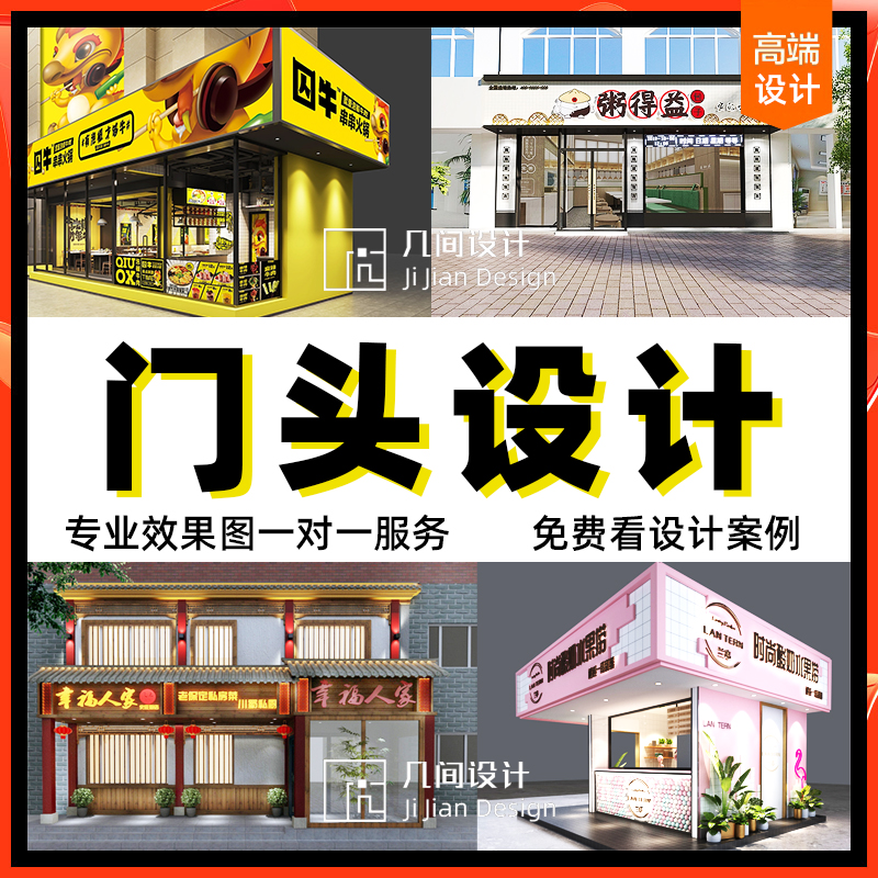 店招牌门头设计3D效果图制作 餐饮小吃店面美容院饭店铺装修LOGO