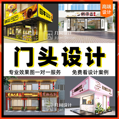 店招牌门头设计3D效果图制作 餐饮小吃店面美容院饭店铺装修LOGO