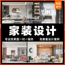 3D效果图制作接单房屋全景室内家装修纯设计全屋定制衣橱柜施工图