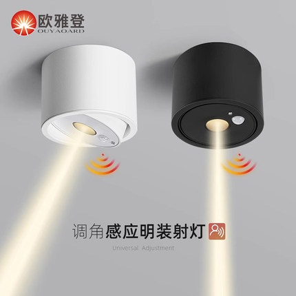 明装射灯人来即亮入户玄关走廊人体感应LED防眩可调节吸顶式筒灯