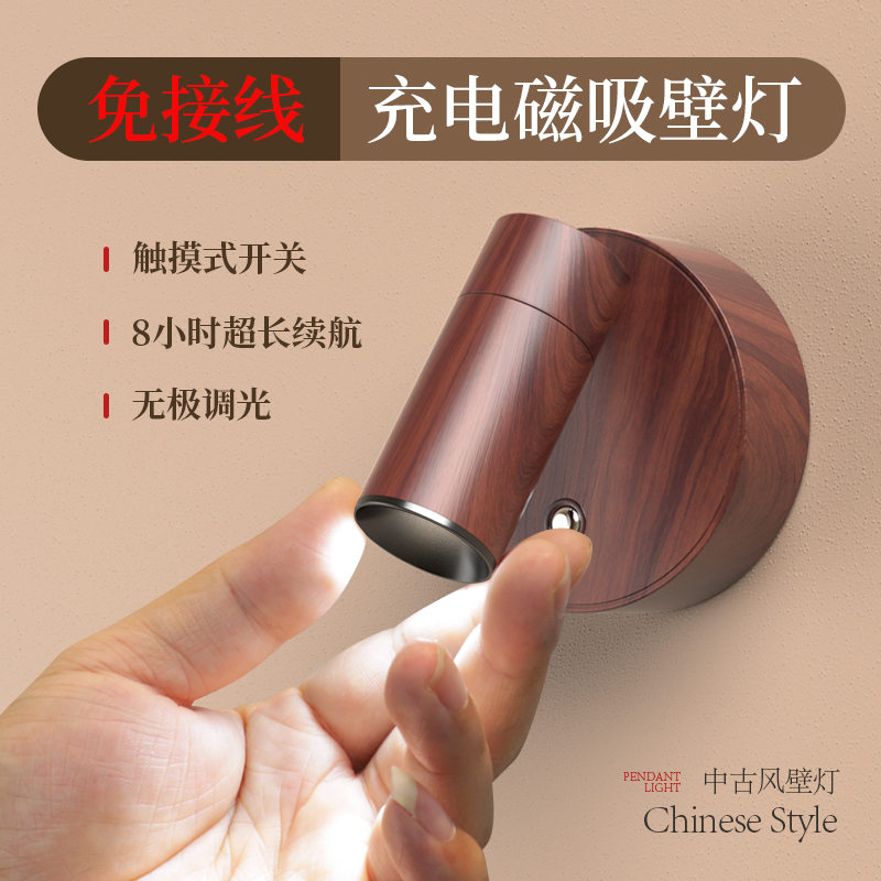 中古风胡桃木色免布线磁吸充电壁灯玄关卧室免打孔遥控护眼氛围灯