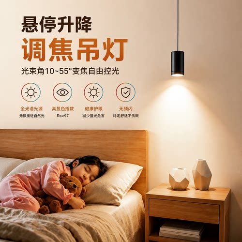全光谱护眼款小吊灯可升降可调焦卧室床头书房儿童学习阅读吊线灯
