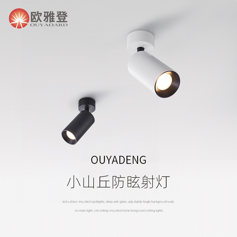 明装led射灯家用客厅灯小山丘可调角度背景墙防眩走廊过道灯