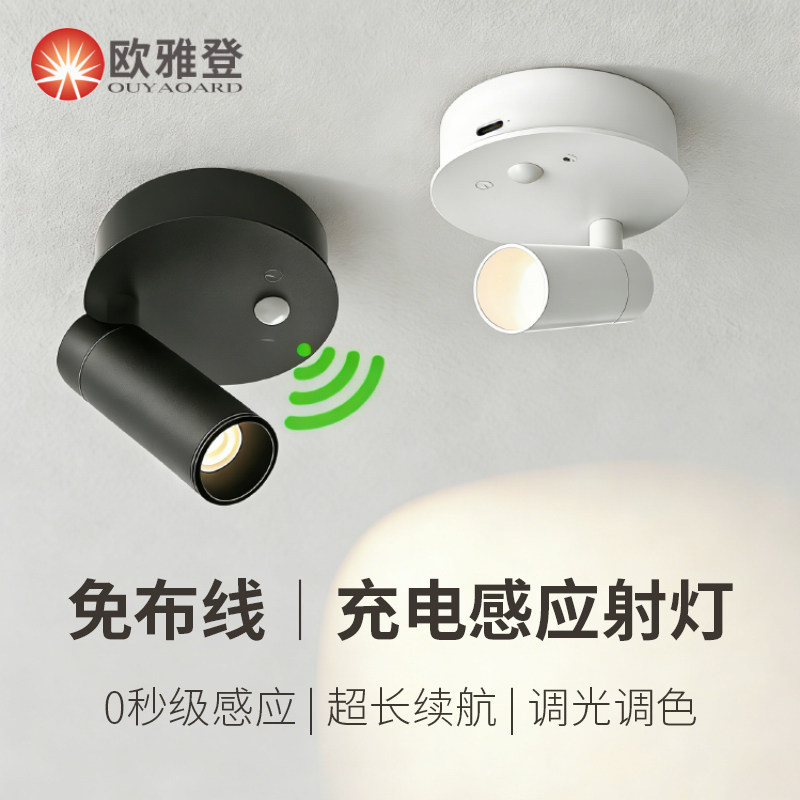 免布线充电人体感应射灯入户门迎宾玄关磁吸柜子灯照画明装吸顶灯