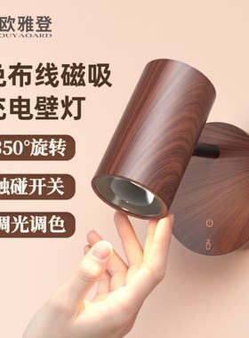 中古风免接线壁灯胡桃木色充电射灯新中式照画氛围卧室床头阅读灯