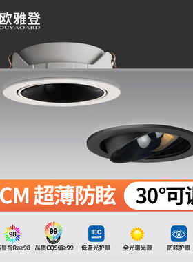 超薄防眩射灯嵌入式led天花灯可调角度窄边cob矮款无主灯开孔75mm