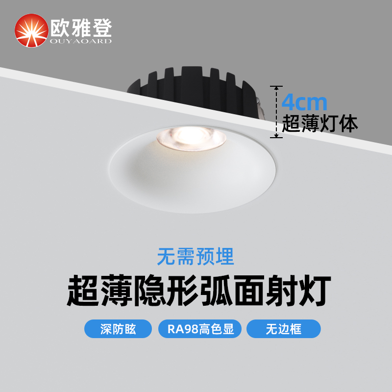 超薄弧面射灯筒灯全光谱