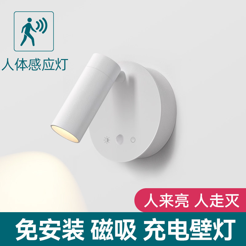 充电人体感应壁灯免布线玄关入户过道楼梯灯磁吸超长续航红外射灯,家装灯饰光源,壁灯,淘宝优惠券,粉丝福利购,淘宝优惠卷