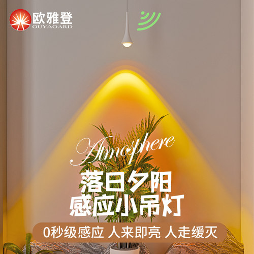 人体感应落日夕阳灯入户玄关小吊灯卧室床头可升降氛围灯墙照画灯