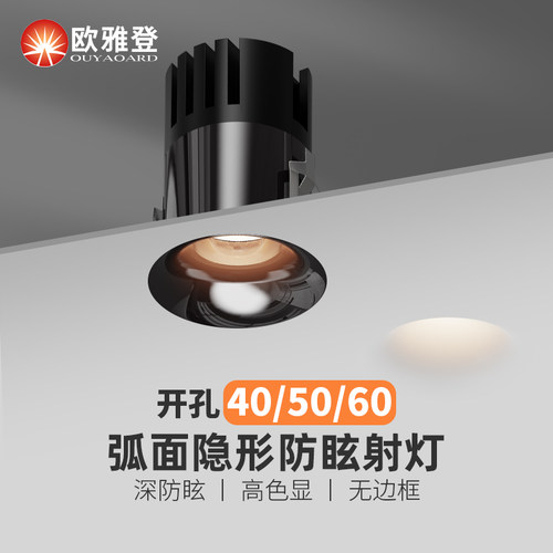 弧面射灯聚光嵌入式护眼深杯防眩无边框迷你40/50/60mm开孔天花灯